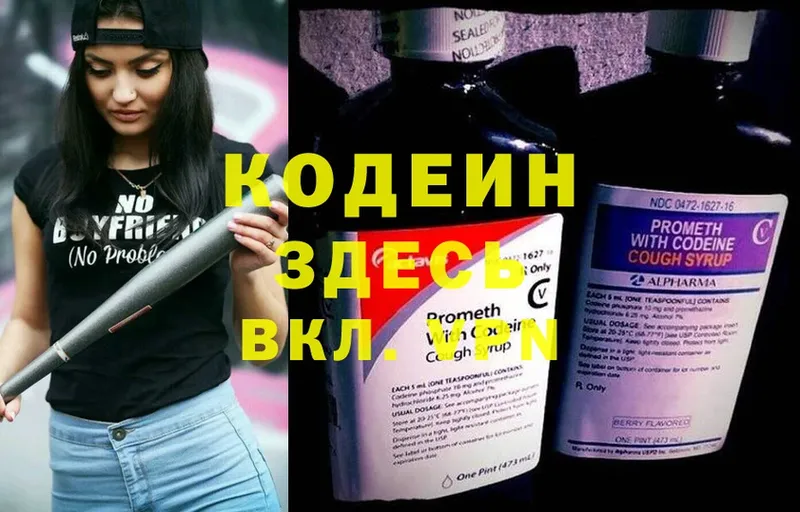 Кодеиновый сироп Lean напиток Lean (лин)  купить   Белая Калитва 